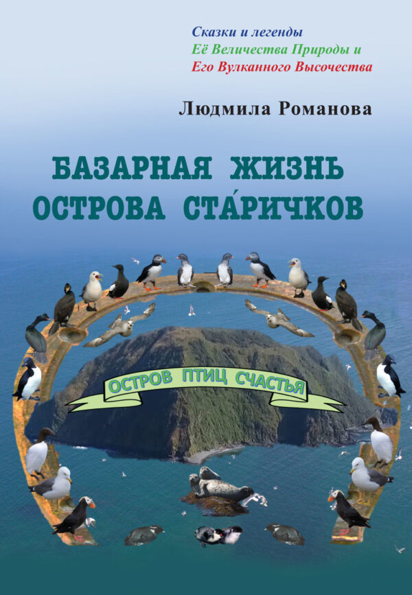 Базарная жизнь острова Ста́ричков