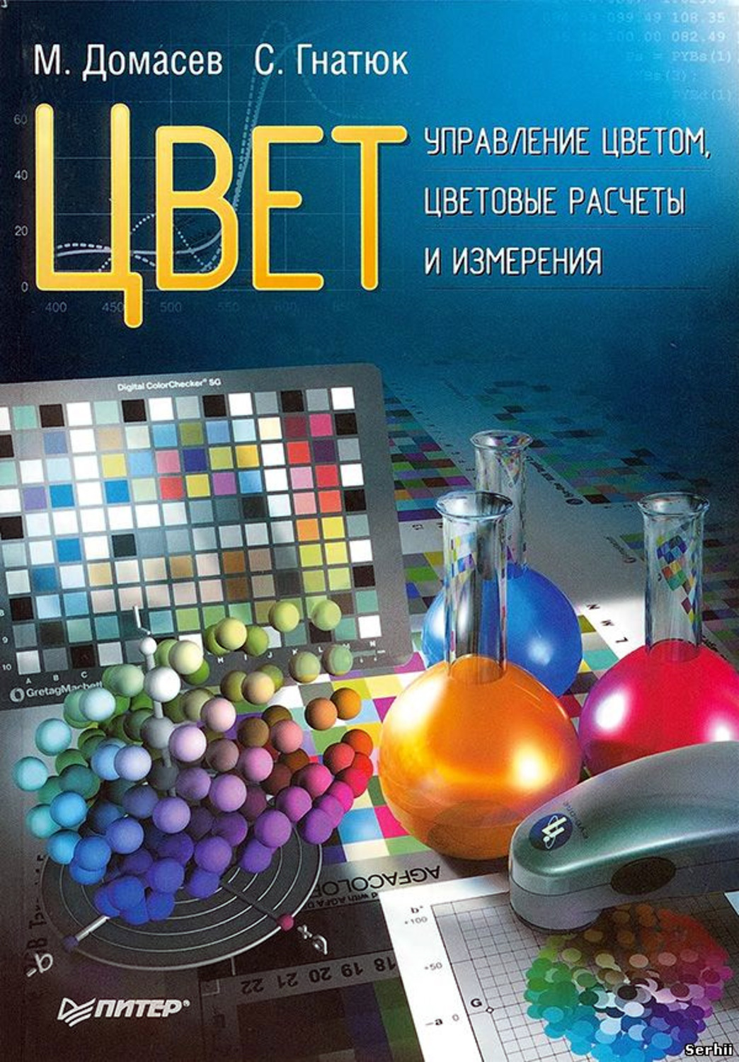 Книги по цвету. Лучшие книги о цвете. Книга про цвет. Расчет цветового. Книги по дизайну теория цвета.