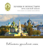Храмы и монастыри Ярославской земли: Углич