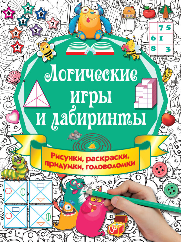 Логические игры и лабиринты