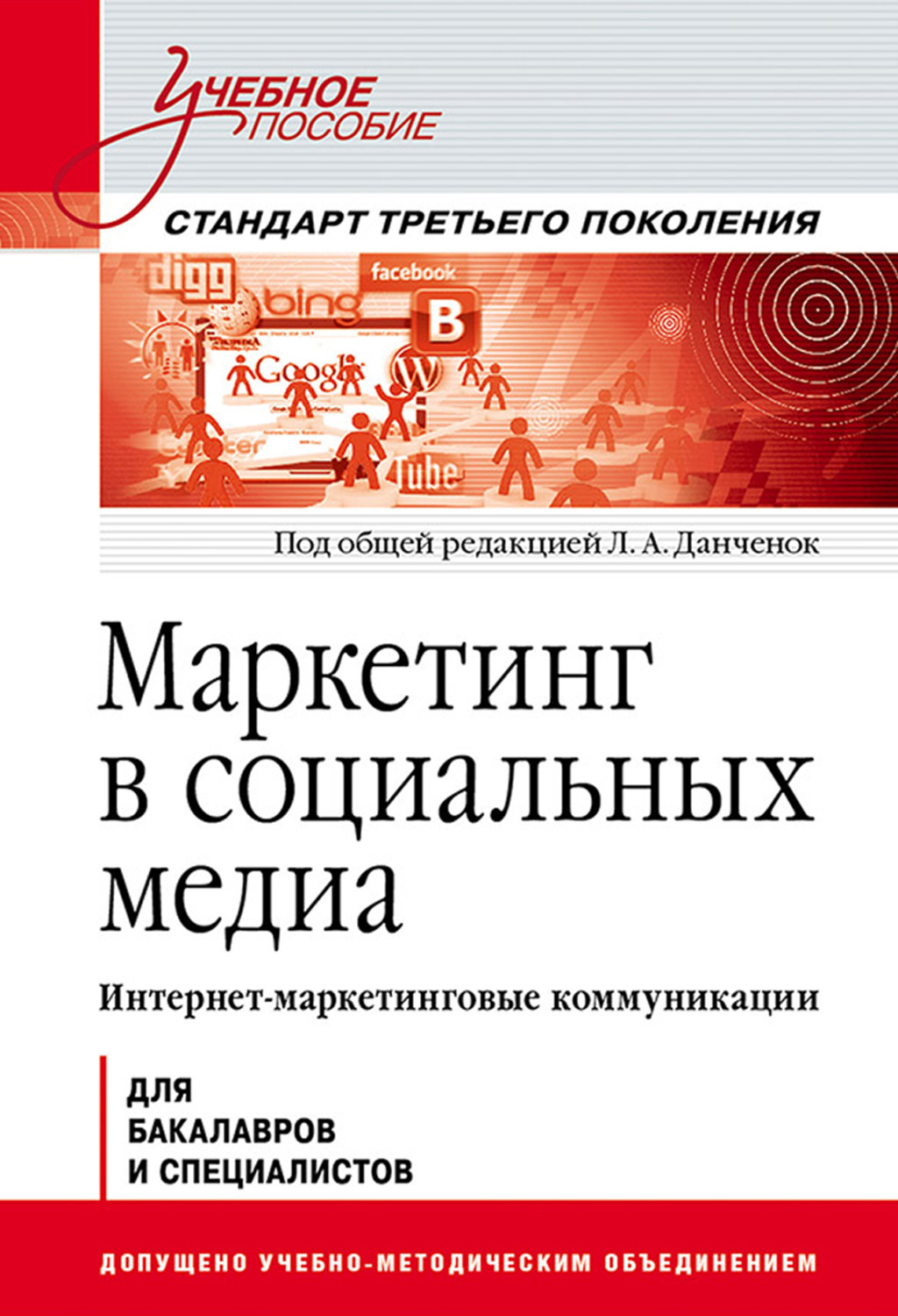 Маркетинг автор. Маркетинг в социальных Медиа. Книги для маркетологов. Маркетинг в социальных сетях книга.