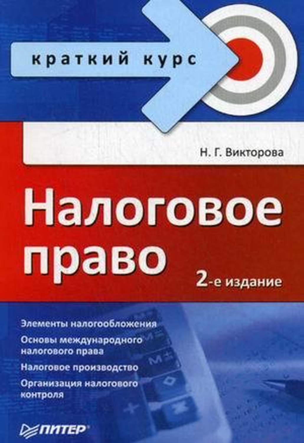 Издание право. Налоговое право. Гражданское право курс. Гражданское право Мардалиев. Налоговое право краткий курс.