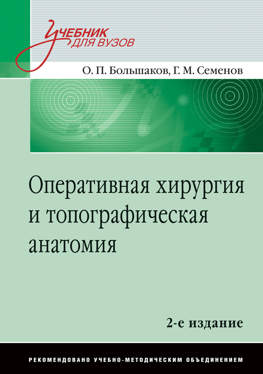 Пособие для вузов. Психология стресса и методы коррекции Щербатых Юрий Викторович. Щербатых книга психология стресса. Щербатых психология стресса и методы коррекции. Оперативная хирургия и топографическая анатомия Большаков Семенов.