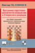 Программа подготовки шахматистов юношеских и III взрослого разрядов