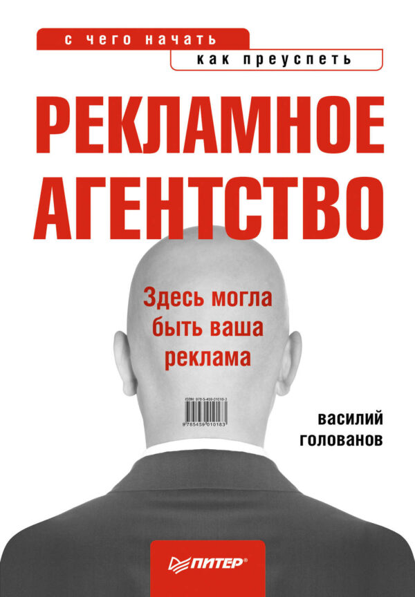 Рекламное агентство: с чего начать