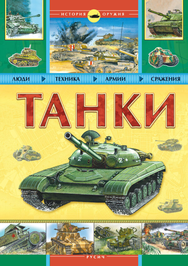 Танки