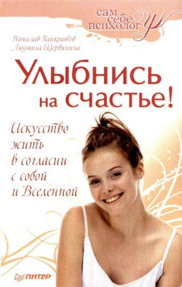 Улыбнись на счастье!