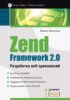 Zend Framework 2.0. Разработка веб-приложений
