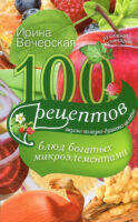 100 рецептов блюд