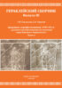Архивные аэрофотоснимки 1941-44 гг. – документальный источник по изучению хоры Херсонеса Таврического. Часть 2