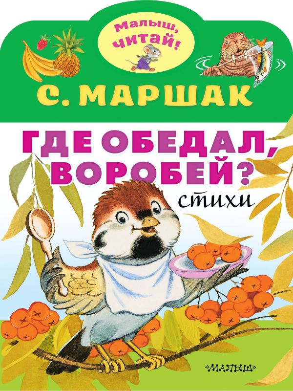 Где обедал