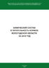 Химический состав и питательность кормов Вологодской области за 2019 год