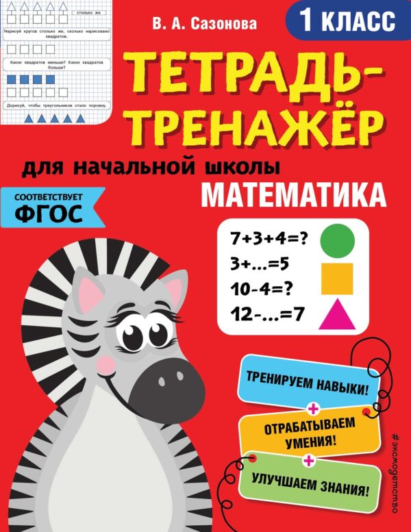 Математика. 1 класс