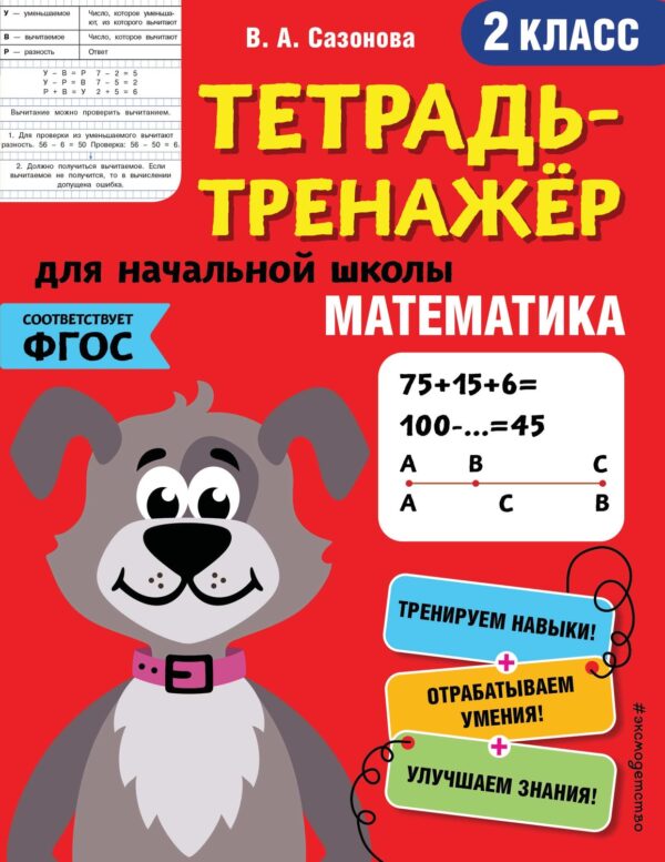 Математика. 2 класс