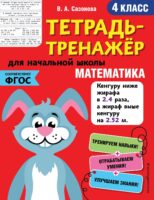 Математика. 4 класс