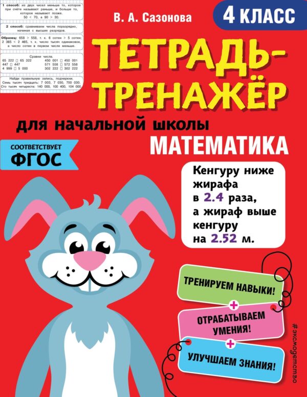 Математика. 4 класс