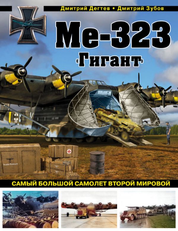 Ме-323 