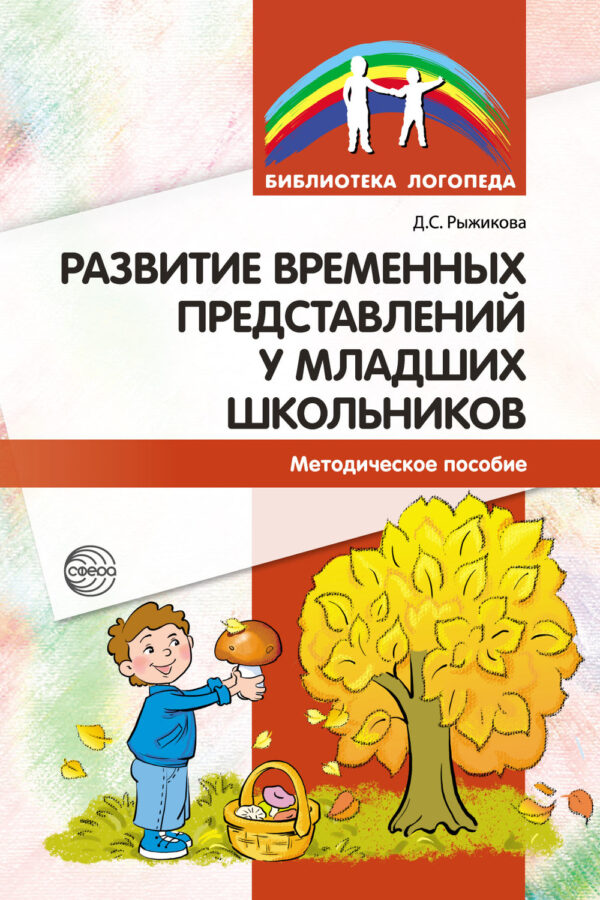 Развитие временных представлений у младших школьников