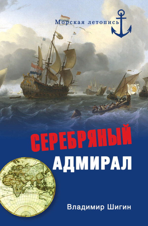 Серебряный адмирал