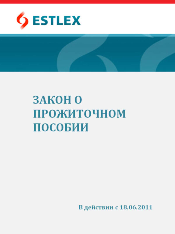 Закон о прожиточном пособии