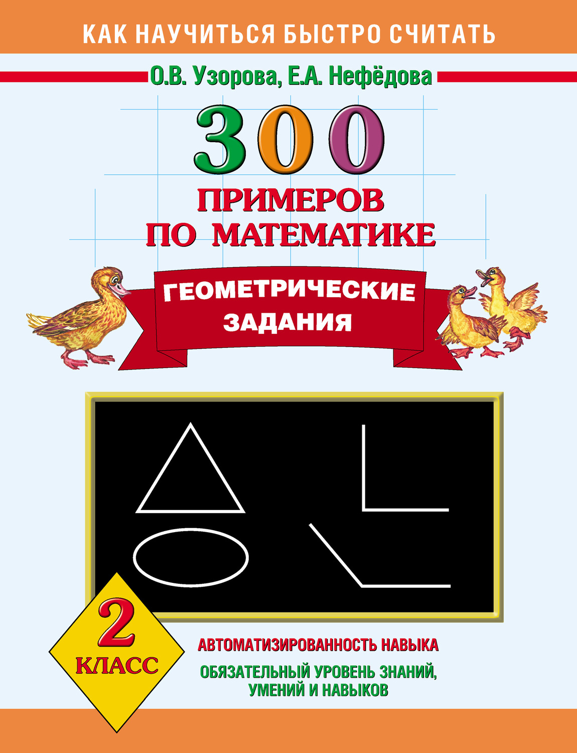 300 задач по математике 4 класс