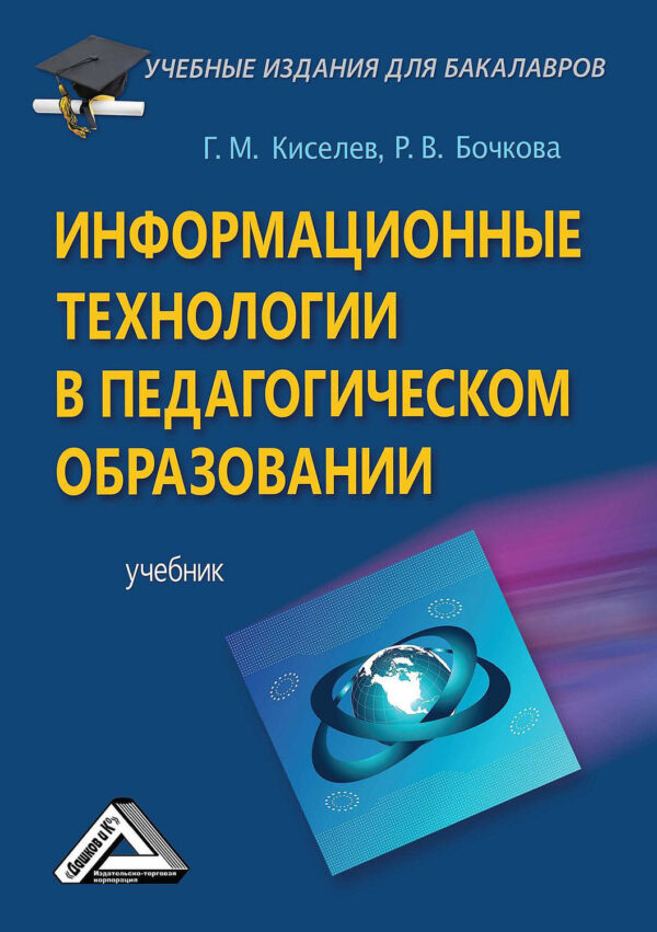 Информационные технологии в педагогическом образовании