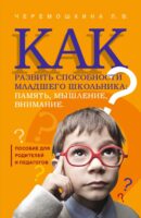 Как развить способности младшего школьника: память