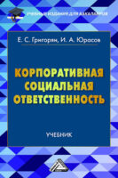 Корпоративная социальная ответственность