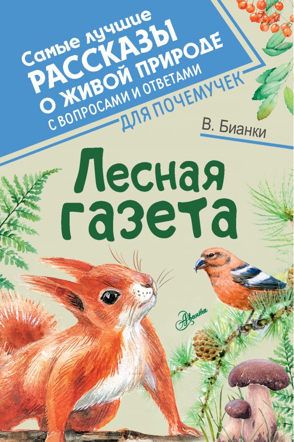 Лесная газета