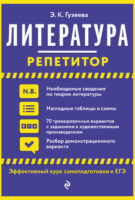 Литература