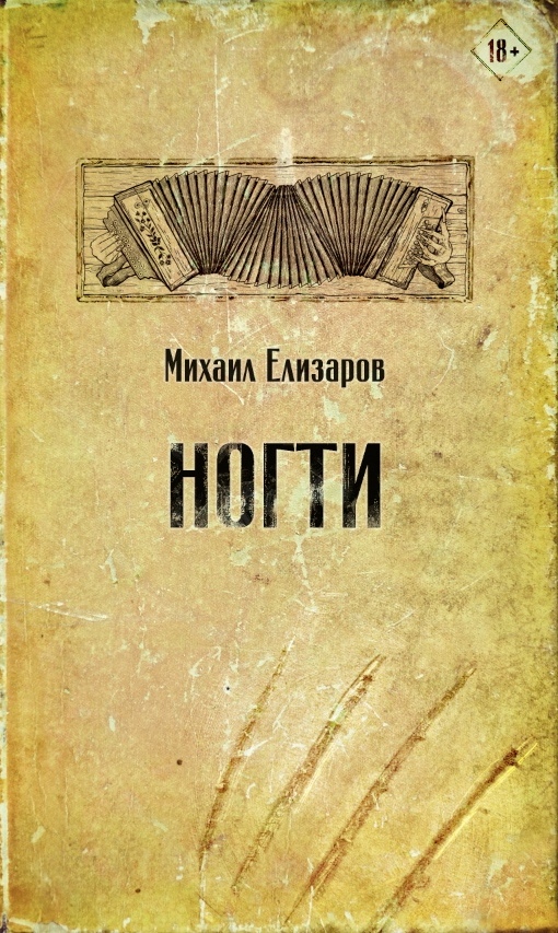 Ногти