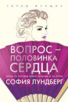 Вопрос - половинка сердца