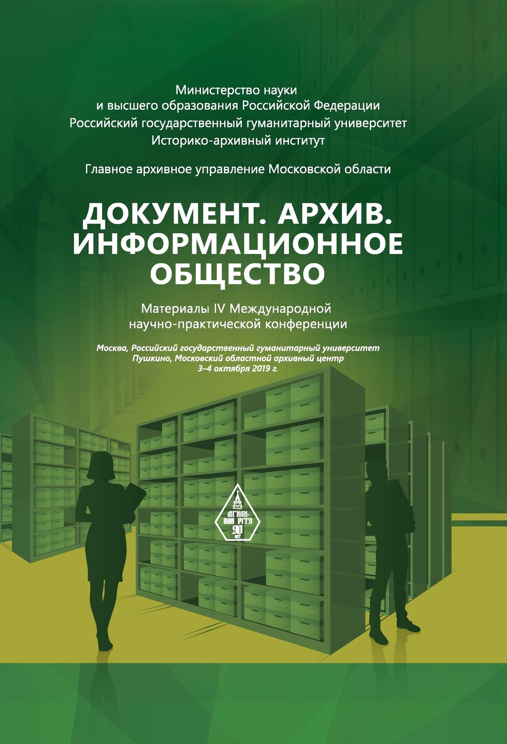 Архивы публикаций. Материалы научно-практической конференции. Сборник статей конференции. Сборник материалов конференции. Сборник международной научно-практической конференции.