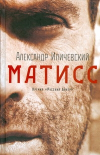 Матисс