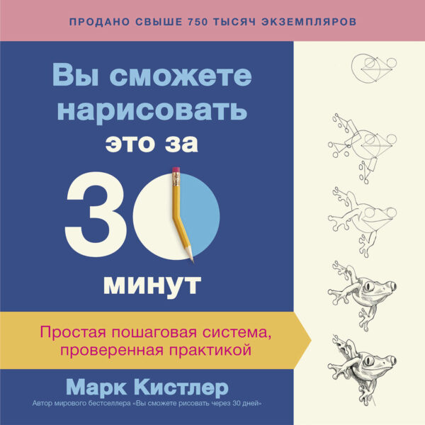 Вы сможете нарисовать это за 30 минут: простая пошаговая система