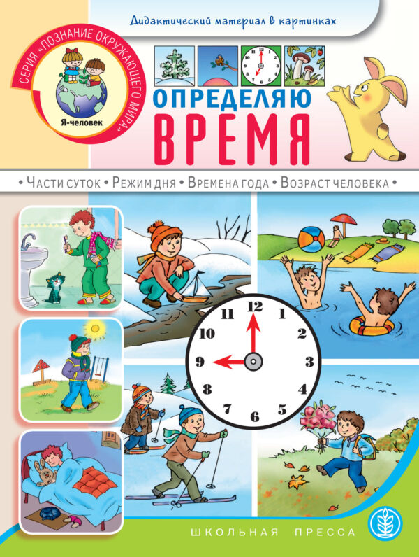 Определяю время