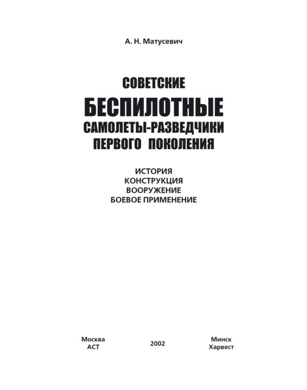 Советские беспилотные самолеты-разведчики первого поколения