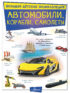 Автомобили