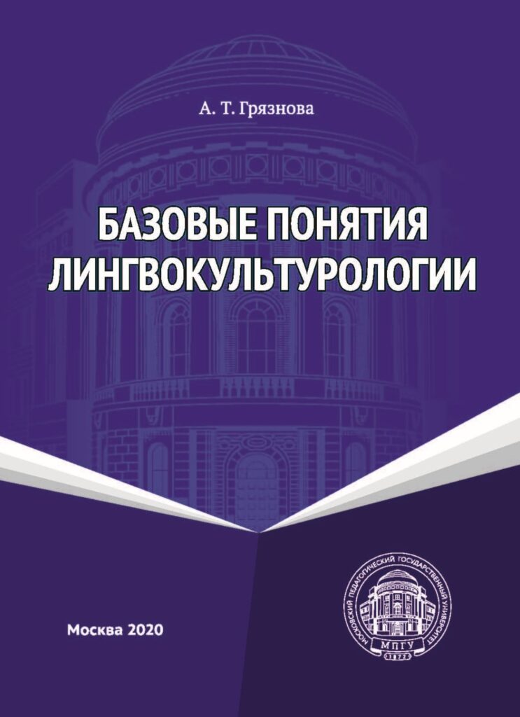 Картина мира в лингвокультурологии