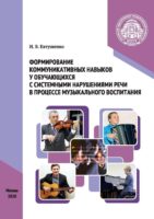 Формирование коммуникативных навыков у обучающихся с системными нарушениями речи в процессе музыкального воспитания