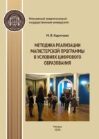 Методика реализации магистерской программы в условиях цифрового образования