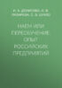 Наем или переобучение. Опыт российских предприятий