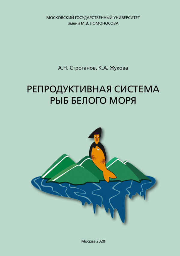 Репродуктивная система рыб Белого моря