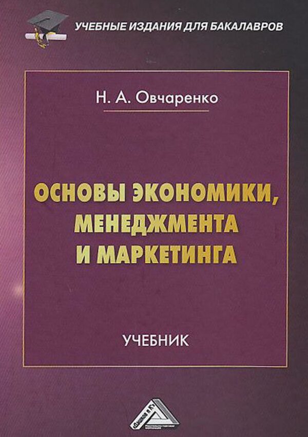 Основы экономики