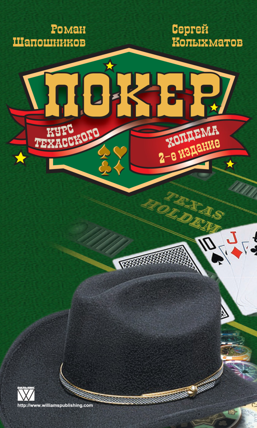 Турнирный покер дэвид склански читать онлайн как скачать фонбет в обход блокировки