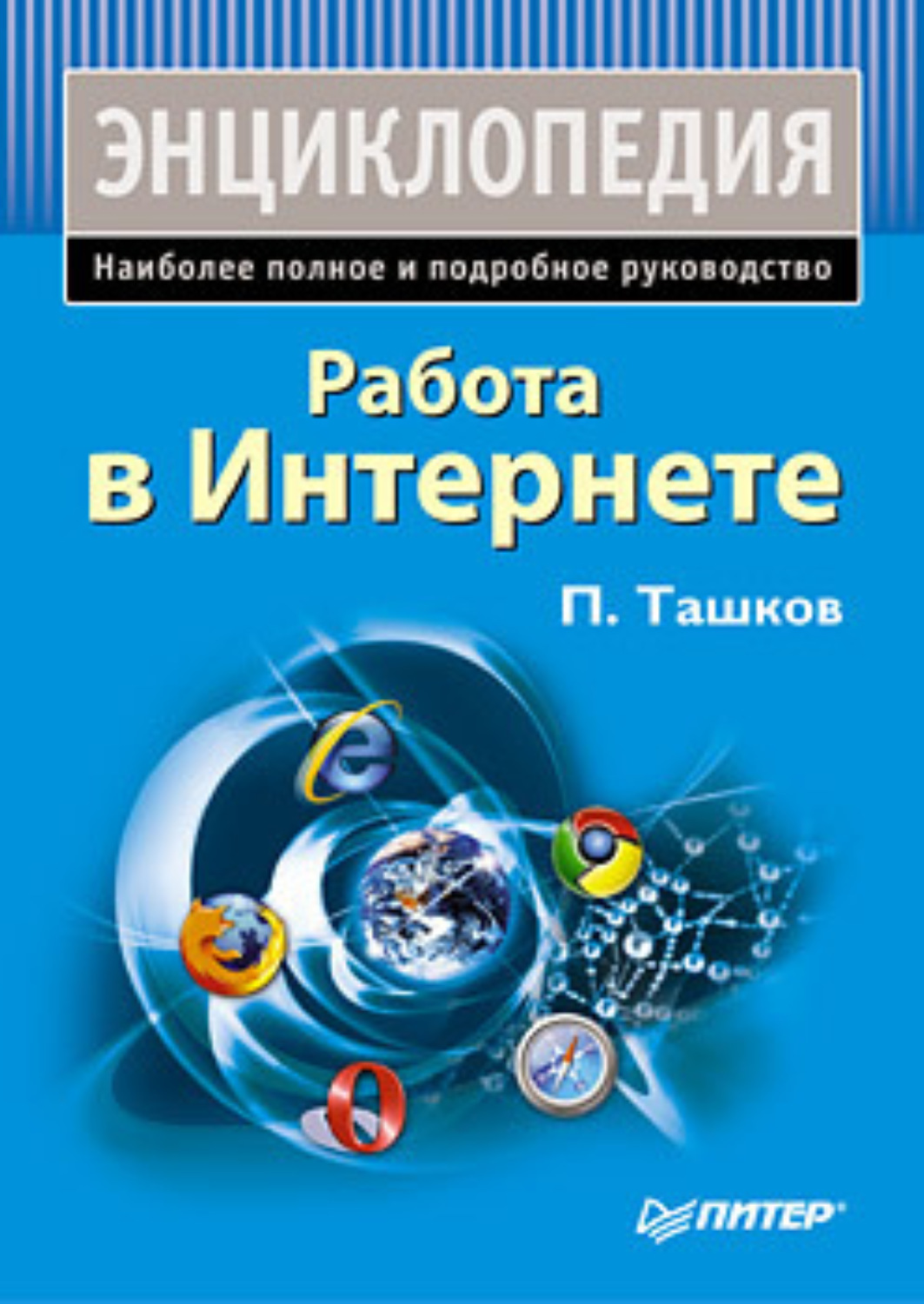 Интернет энциклопедия. Интернет энциклопедия это. Известная интернет энциклопедия. В энциклопедии или интернете. Полная энциклопедия интернета.