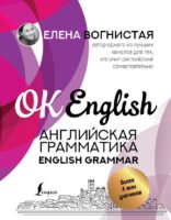 Английская грамматика. English Grammar