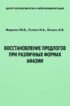 Восстановление предлогов при различных формах афазии