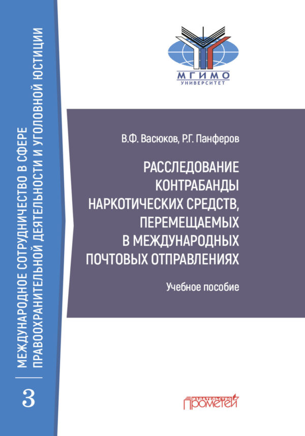 Расследование контрабанды наркотических средств