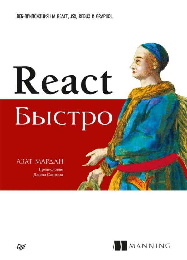 React быстро. Веб-приложения на React